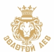 Золотой Лев